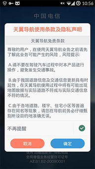 天翼導(dǎo)航安卓版下載指南 安全護航，精準(zhǔn)出行